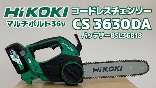 HiKOKI（日立）の36vマルチのコードレスチェンソーCS 3630DAを使ってみました