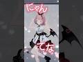 V /HIMEHINA SonyMusic VEE所属の悪魔が踊ってみた👿✨ #音門るき #vtuber #shorts
