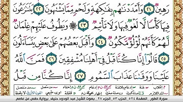 سورة الطور عبد الودود حنيف Surah Al Tor  Abd Al Wadood Haneef برواية حفص عن عاصم
