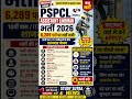 ⚡ PSPCL Assistant Lineman Bharti 2026 | 6289 पदों पर भर्ती | 10वीं + ITI पास Apply Now
