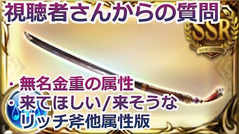 グラブル 無銘金重 魔獄