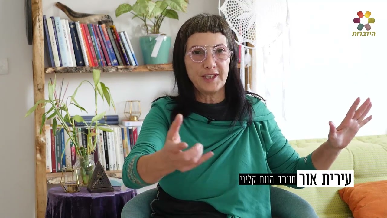 האשה שחוותה מוות קליני: 