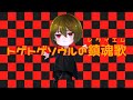 【公式】トゲトゲソウルの鎮魂歌(レクイエム)/紅星はる feat.flower【MV】