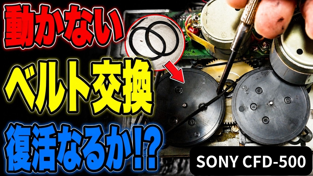 SONY CFD-500 Repair Part 5] The $5.50 Boombox Cassette Won't Work