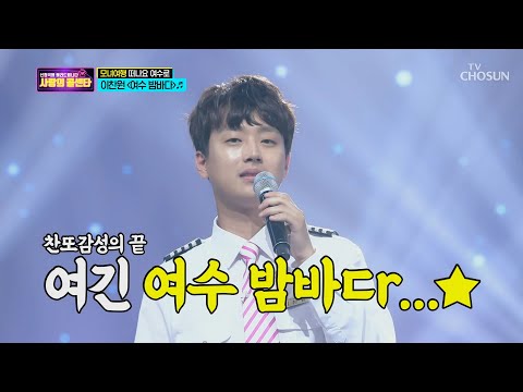 이찬원 사랑의콜센타 솔로곡 모음 