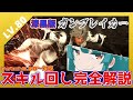 【FF14】ゆかりずん子と15分で超わかる！ガンブレイカースキル回し講座！LV80漆黒版【ガンブレ】 #FF14