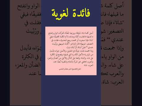 فائدة لغوية في أصل كلمة باللغة العربية الفصحى فائده لغة عربية أصل الكلمة فصاحة قاموس