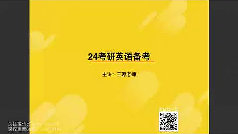01【2024考虫考研英语】科学备考方案 - 天天要闻