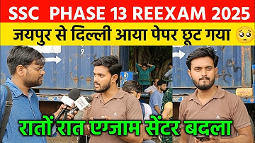 Ssc phase 13 paper छूट गया review । Ssc selection Post phase 13 reexam। 1 shift 29 August review।
