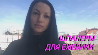 Шпалера для ежевики под притеняющую сетку