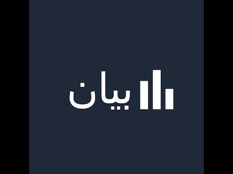 شرح أداة بيان