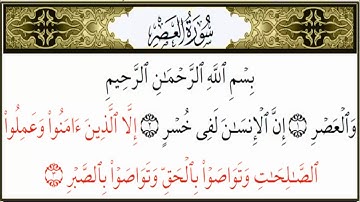 سورة العصر القارئ عبدالهادي كناكري