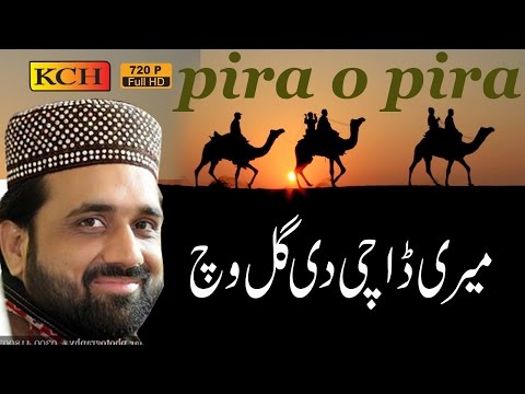 New Naat 2017 || Peera O Pera Meri Dachi by Qari Shahid Mahmood Qadri 2016