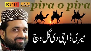 New Naat 2017 || Peera O Pera Meri Dachi  by Qari Shahid Mahmood Qadri 2016