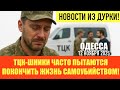 ОДЕССА 12 НОЯБРЯ 2025. ЧУВСТВИТЕЛЬНЫЕ ТЦК-ШНИКИ! ПОЛОВИНА ПР0СТИТУТОК В ГЕРМАНИИ-УКРАИНКИ!