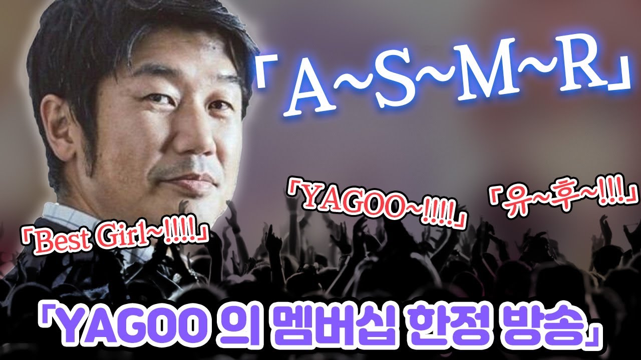 yagoo-asmr
