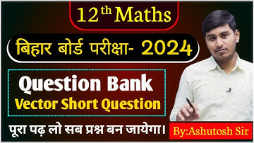 Bihar Board 12th Maths | Question Bank | Vector Short Question | By:Ashutosh Sir