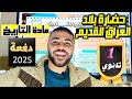 شرح درس حضارة بلاد العراق القديم ـ تاريخ اولي ثانوي الترم الثاني دفعة 2025 