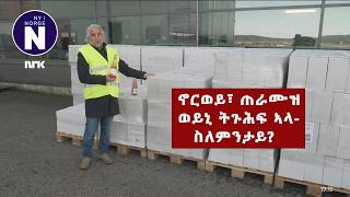 ጠራሙዝ ወይኒ ልዕሊ ዓቀን ሚዛን ስለዝጸንሖ፣ ክጎሓፍ ተገዲዱ     Vin må kastes: Flaskene er for tunge