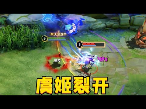 虞姬：婉儿打野？你是要笑死我