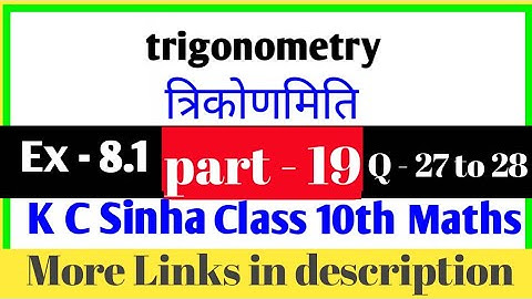 Trigonometry ( त्रिकोणमिति ) class 10th maths chapter 8.1 ( kc sinha solution ) part - 19