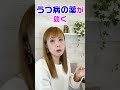 原因不明　膣と外陰部の痛み【ヴルヴォディニア】#Shorts