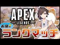 [Apex Legends]　新シーズンランク！