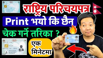 Rastriya parichaya patra print ✔️ l  How to check national id card printed or not 2025 ?