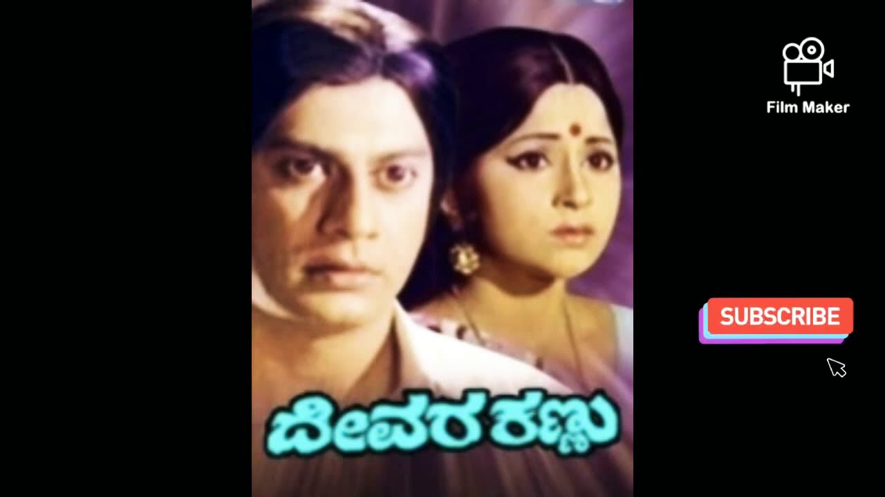 Devara kannu movie song ninna neenu maretharenu song original track