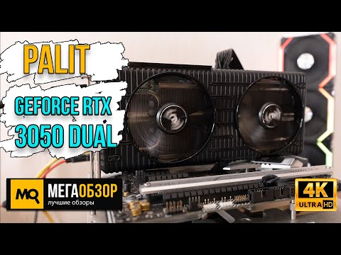 Palit GeForce RTX 3050 Dual (NE63050019P1-190AD). Тесты видеокарты