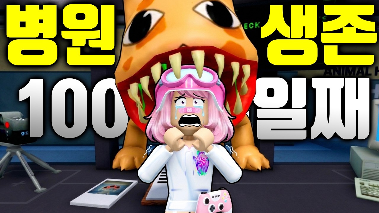 알바 첫날에 노예계약을 해버렸다...? 진상들 피해 병원에서 탈출하기 [아려랑 로블록스 시참 생방송]