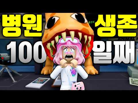 <strong>알바</strong> 첫날에 노예계약을 해버렸다...? 진상들 피해 병원에서 탈출하기 [아려랑 로블록스 시참 생방송]