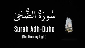 Surah Adh-Duha (Hossam ElDin Abadi) |  (حسام الدين عبادي) سورة الضحى