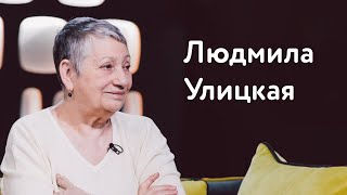 картинка: Людмила Улицкая: о плагиате, реэмигрантах и новом романе