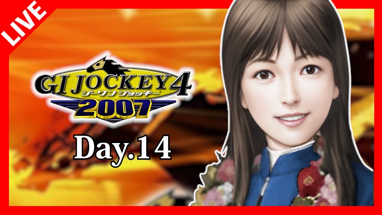 【ＧⅠジョッキー4 2007】弥生賞は弥生賞 Day.14