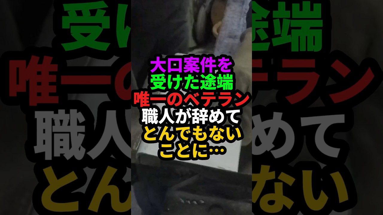 大口案件を受けると工場唯一のベテラン職人が辞めてとんでもないことになりました