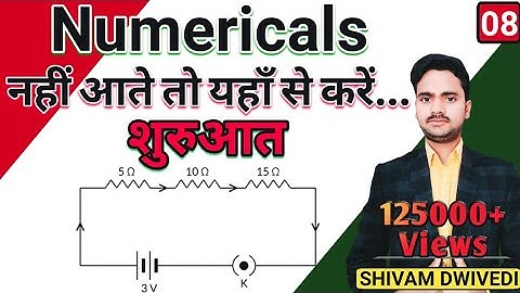Numericals कैसे लगाएं। तुल्य प्रतिरोध, श्रेणी तथा समांतर क्रम संयोजन के प्रश्नों को लगाना सीखें।