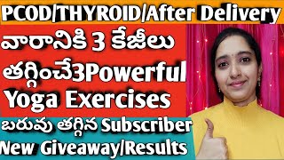 Pcod exercise at home in telugu/Thyroid Exercise in telugu/After Delivery Exercise Telugu/Pcod Yoga
