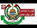 "الإصلاح لا يكون وفق قرارات فردية".. المتحدث باسم حماس يعلق على بيان الرئيس الفلسطيني محمود عباس