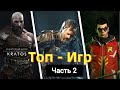 Топ игр 2022 2023 | Gotham Knights, God of War 5, Hogwarts Legacy, Star Wars | Новые игры на PC (ПК)