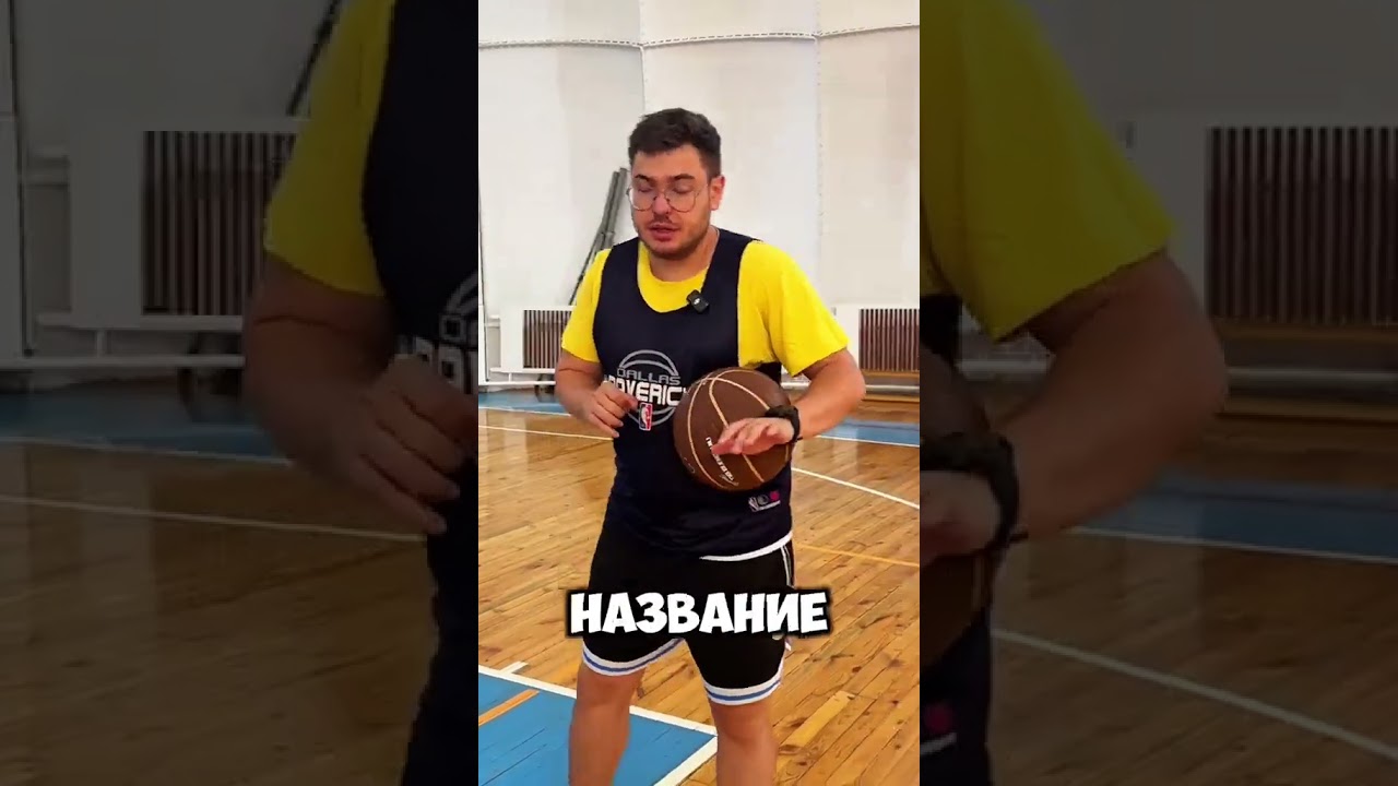 Важное правило для начинающих #стритбол #баскетбол #спорт