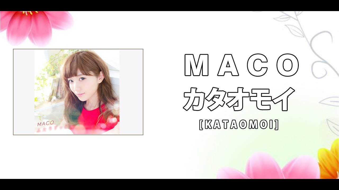 Maco カタオモイ Kataomoi Lyric Video Youtube