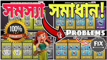 Purchases Unavailable!(বাংলা)Google Play Store App Needs To Be Updated|Clash Of clans New Prob Fixed