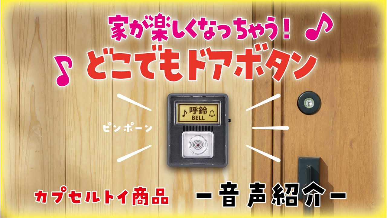 どこでもドア音声 Mp3 سمعها