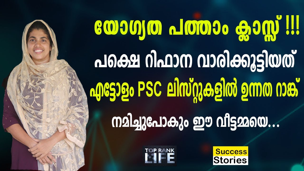 RIFANA SHARES HER PSC RANK WINNING STORY