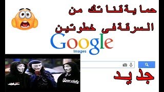 تامين قناتك على اليوتيوب من السرقة فى خطوتين | تفعيل ميزة التحقق بخطوتين |  How to save your channel screenshot 3