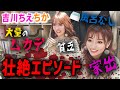 【しんどい家に生まれました】貧乏、長屋、風呂なし、ムカデ大量発生…。うちらの”あの頃”の話♥
