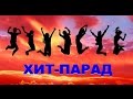 Смешные танцы. Хит парад смешных танцев. 18 лучших танцоров.