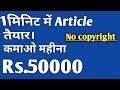 |Earn 50000 /month with writing article online| | vikas ingle|