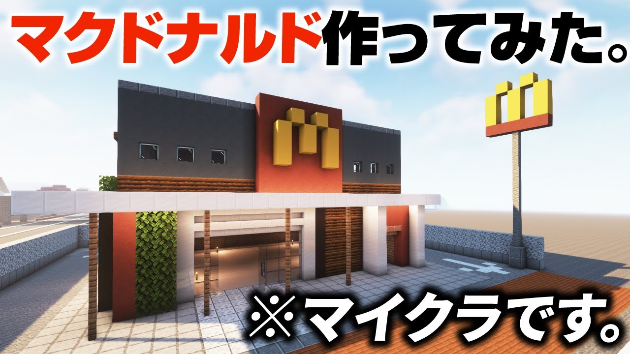 マクドナルドマイクラ】マクドナルド マイクラ 草と石の通販 by ナミ's